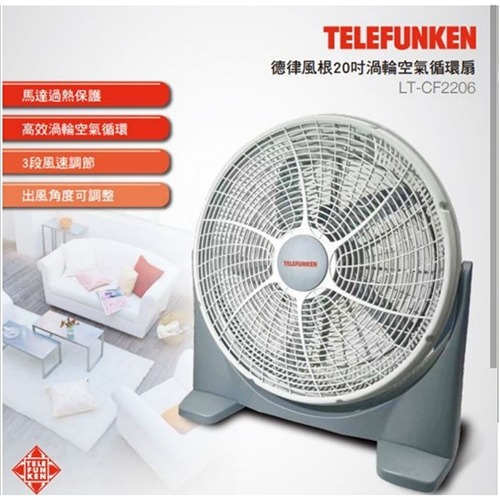 德律風根 20吋渦輪循環扇LT-CF2206◉80A003